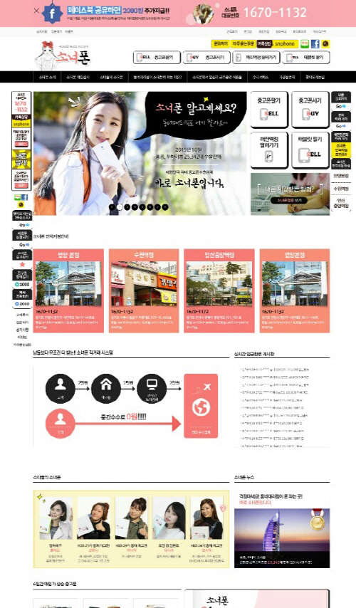 (사진제공=소녀폰)